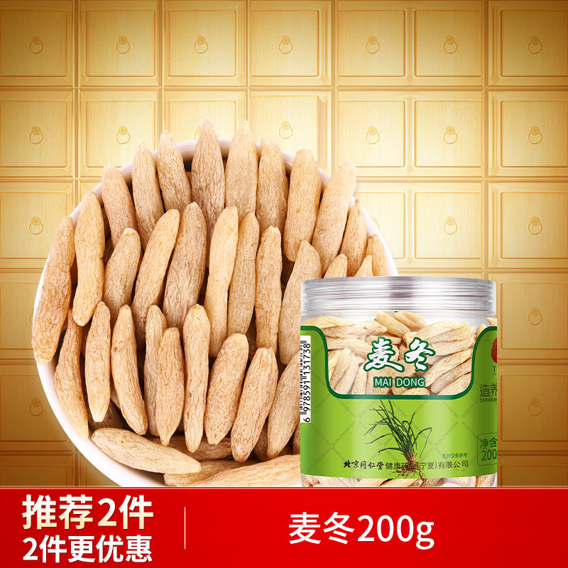 【正宗同仁堂品牌】北京同仁堂麦冬四川三伏汤煲汤套餐搭红枣枸杞