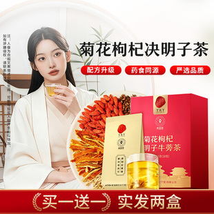 北京同仁堂菊花枸杞决明子茶护牛蒡养生茶肝茶 正宗同仁堂品牌