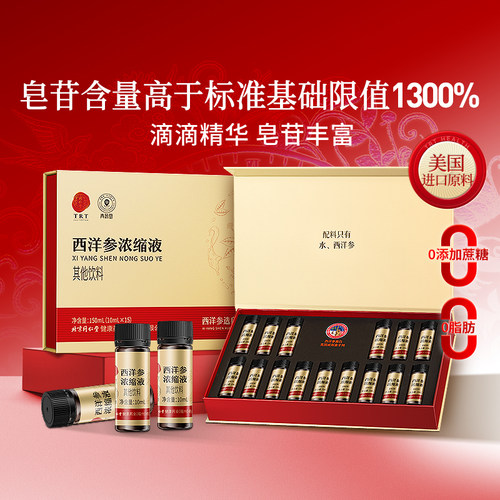 正宗同仁堂品牌西洋参浓缩液