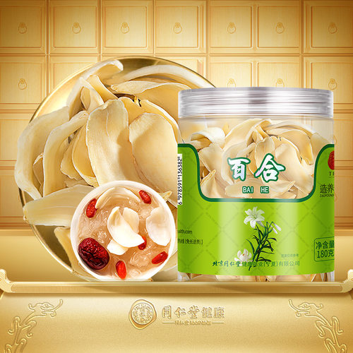 正宗同仁堂品牌百合干茶