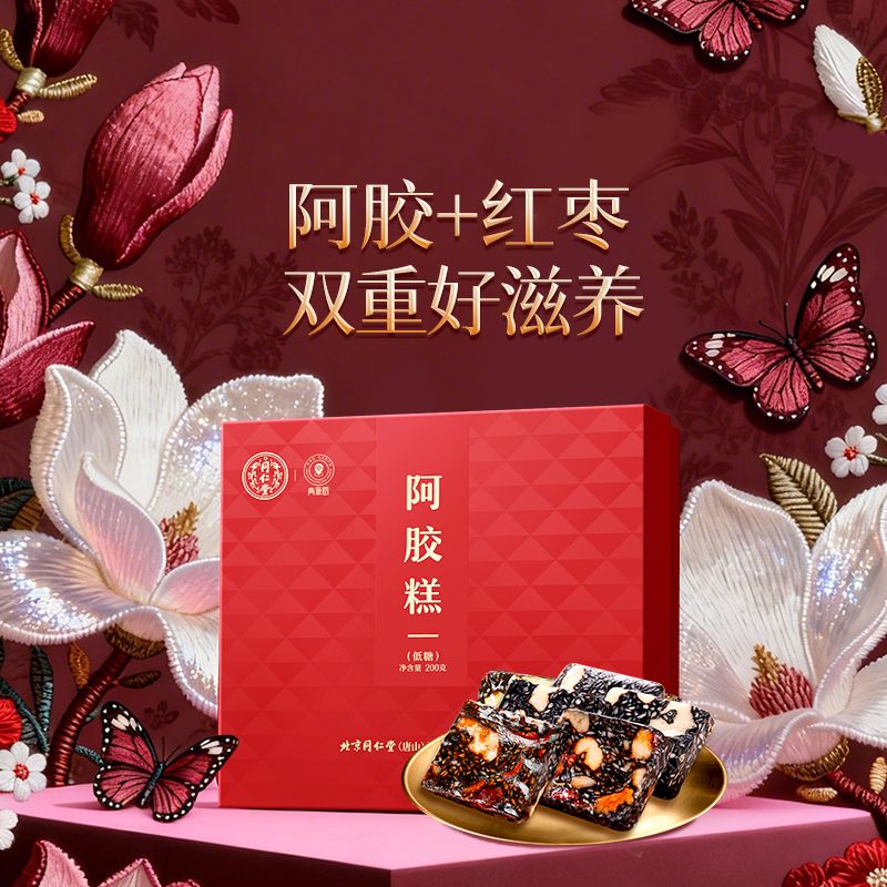 正宗同仁堂品牌多口味阿胶糕礼盒图片