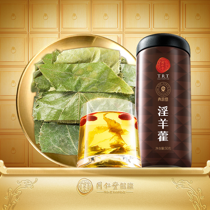 【正宗同仁堂品牌】北京同仁堂淫羊藿男士搭锁阳黄精玛咖非中药材