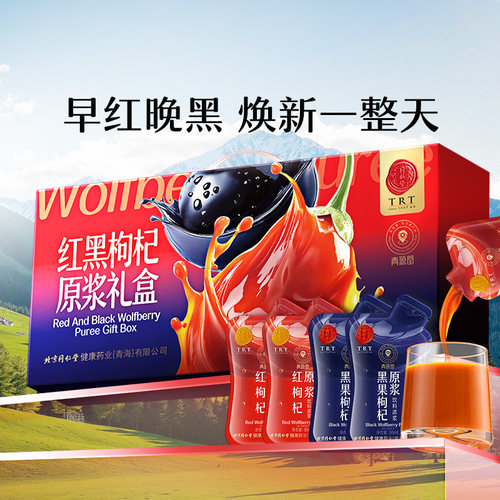 正宗同仁堂品牌黑枸杞原浆礼盒