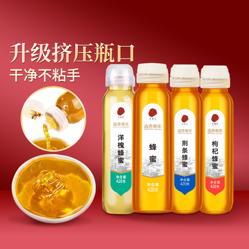 【正宗同仁堂品牌】北京同仁堂蜂蜜天然百花洋槐椴树蜜纯正挤压瓶