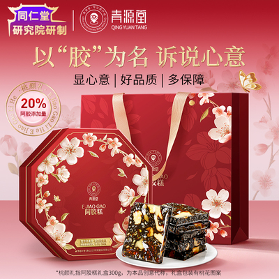 同仁堂旗舰店阿胶糕礼盒即食阿胶滋补品送女性长辈妈妈走亲戚正品