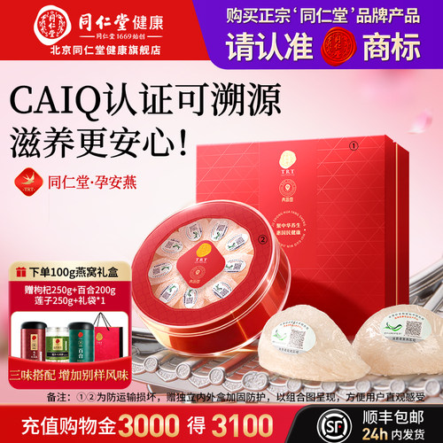 北京同仁堂燕窝5星50g孕妇滋补