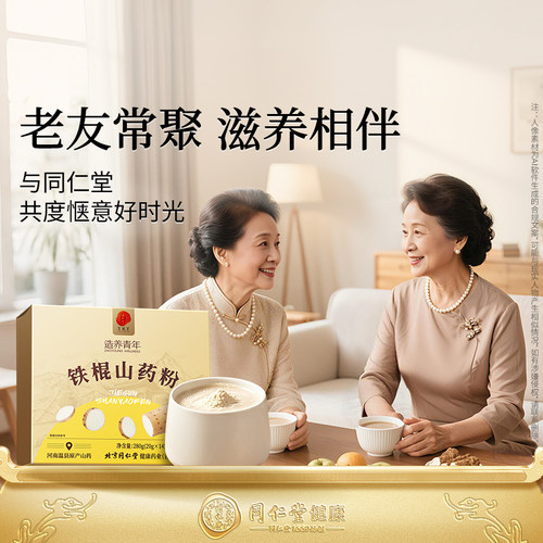 正宗同仁堂品牌铁棍山药粉280g