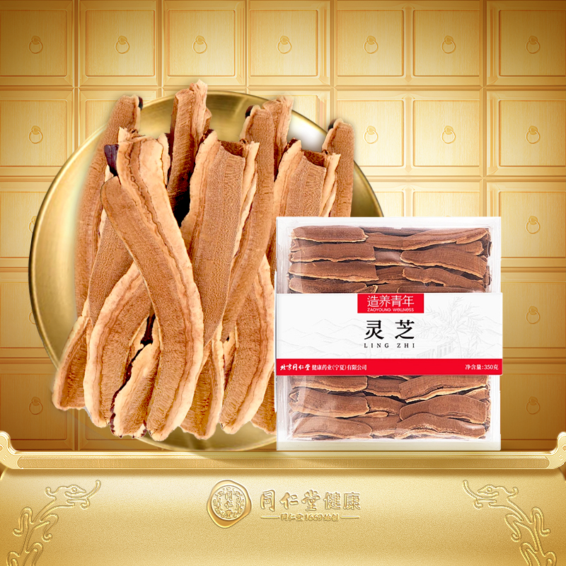 正宗同仁堂品牌灵芝切片350g