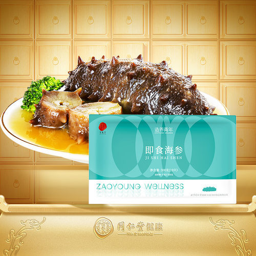 【正宗同仁堂品牌】即食海参300g