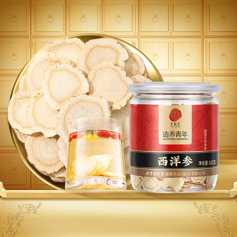 北京同仁堂西洋参片正品官方旗舰店花旗参切片磨粉泡水滋补长白山