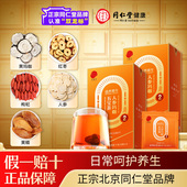 北京同仁堂人参玛咖枸杞五宝茶包男肾补黄精气养生茶血旗舰店正品
