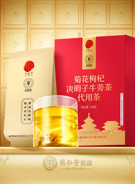 正宗同仁堂品牌菊花枸杞决明子茶