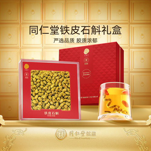 正宗同仁堂品牌铁皮石斛礼盒100g