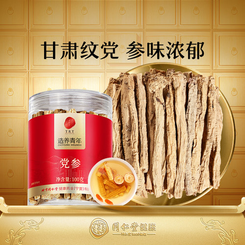 正宗同仁堂品牌甘肃党参100g