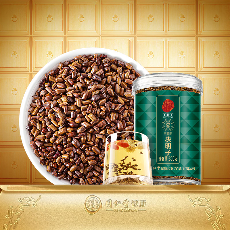 【正宗同仁堂品牌】北京同仁堂决明子泡茶蒲公英菊花养生茶旗舰店