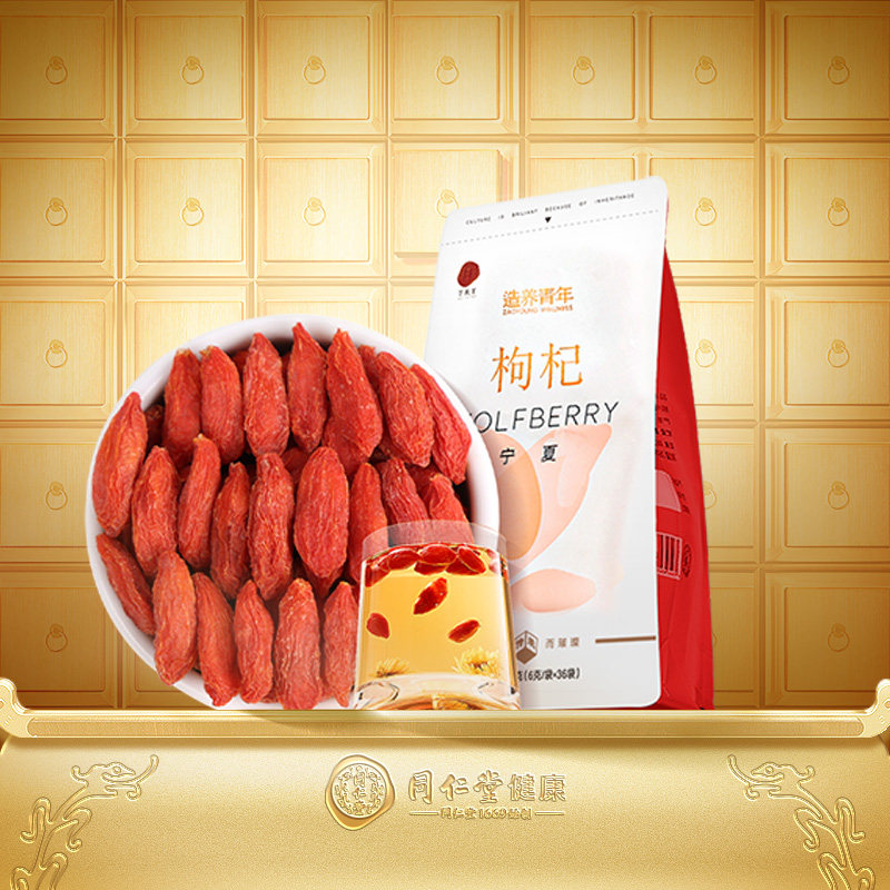 【正宗同仁堂品牌】枸杞宁夏官方旗舰店优级免洗枸杞子独立小包装,传统滋补营养品,枸杞,淘宝优惠券,粉丝福利购,淘宝优惠卷