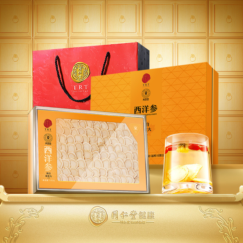 同仁堂品牌北京同仁堂加拿大进口花旗西洋参片礼盒官方经营店正品