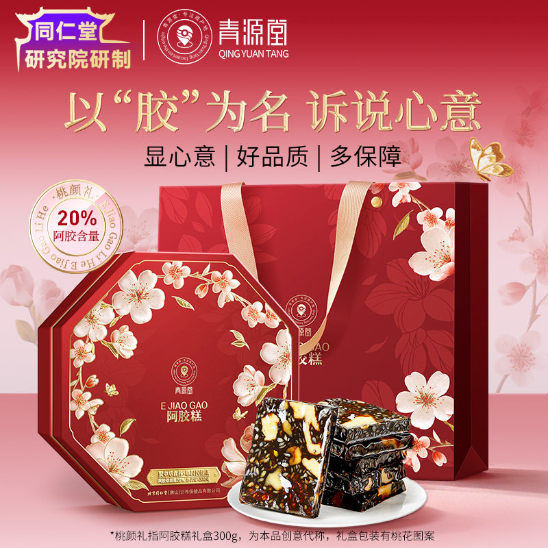 北京同仁堂阿胶糕礼盒即食固元膏送妈妈长辈滋补伴手礼母亲节礼物