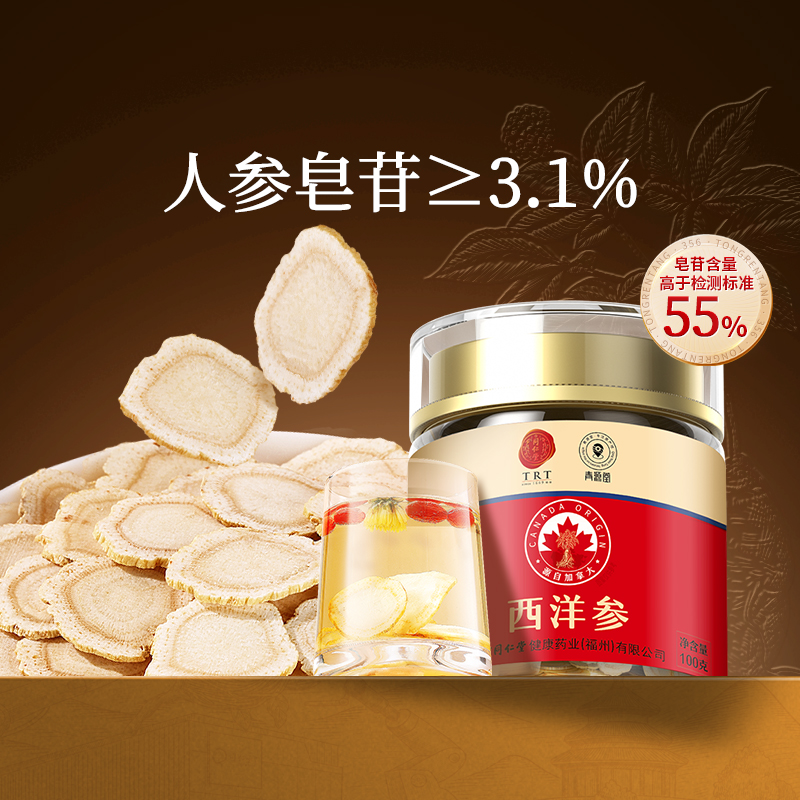 同仁堂品牌北京同仁堂加拿大进口花旗切片西洋参片官方旗舰店正品