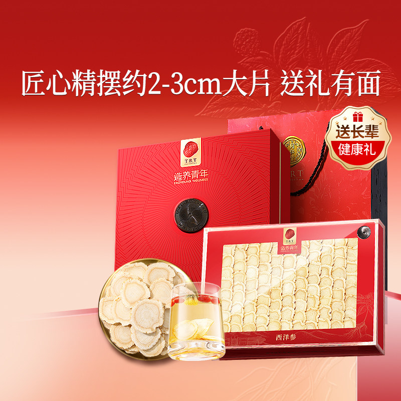 北京同仁堂西洋参片花旗参礼盒含片泡水官方旗舰店正品补品送礼物