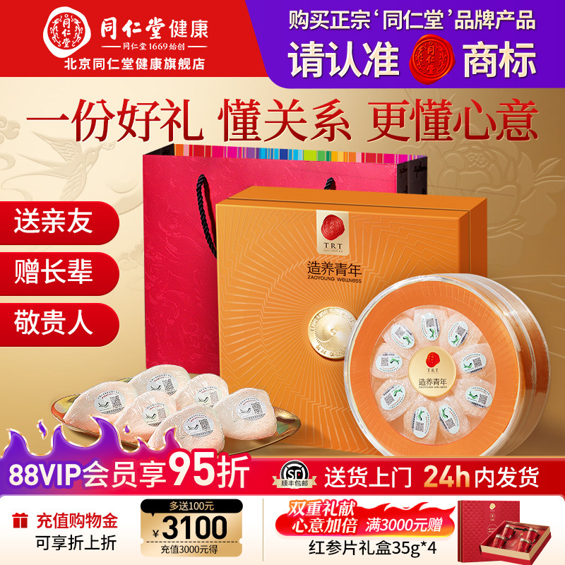 正宗北京同仁堂燕窝干盏溯源干燕窝礼盒官方旗舰店正品送长辈妈妈