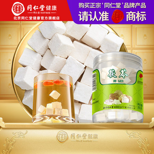 正宗北京同仁堂青源堂茯苓块265g