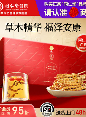 【节日礼盒】北京同仁堂官方正品冬虫夏草40/10g虫草礼盒探亲访