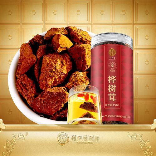 正宗同仁堂品牌桦树茸150g*2