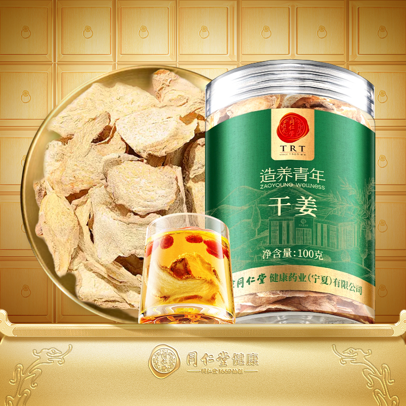 正宗同仁堂品牌姜茶干姜片泡水