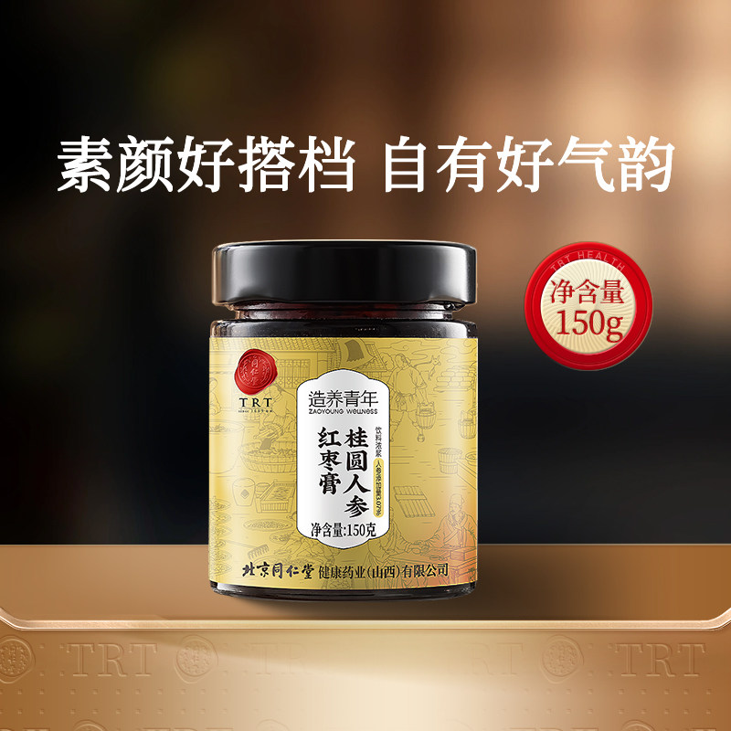 北京同仁堂养生膏百合枇杷秋梨膏黄芪膏山楂鸡内金桂圆人参红枣