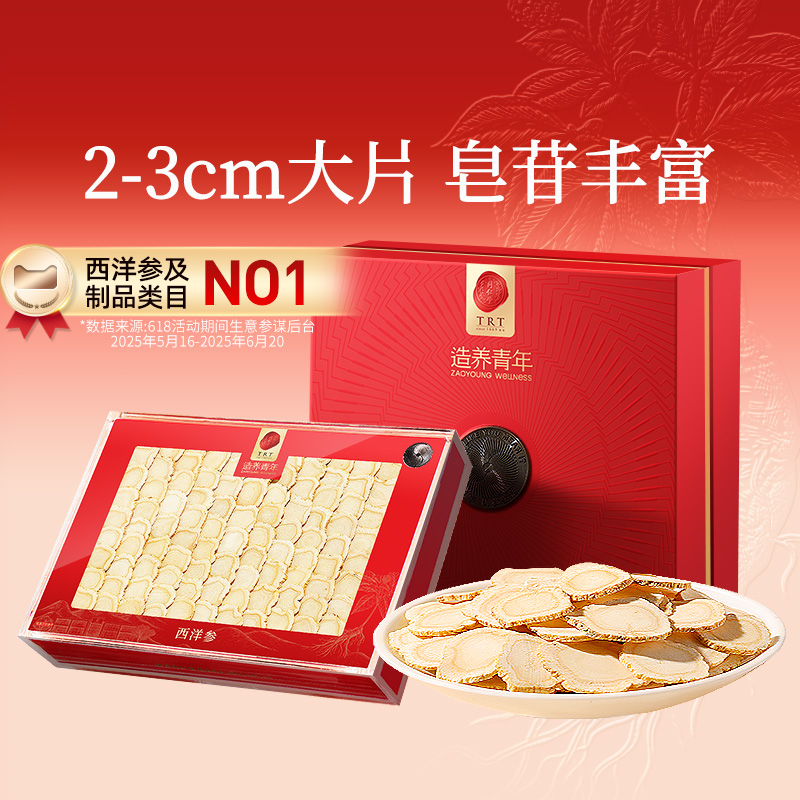 正宗同仁堂品牌西洋参黑金标100g