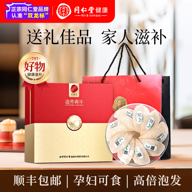 正宗同仁堂品牌马来银标燕窝50g