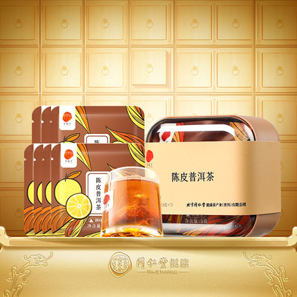 【正宗同仁堂品牌】北京同仁堂陈皮云南普洱茶大叶种茶叶旗舰店