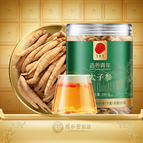 正宗同仁堂品牌太子参100g