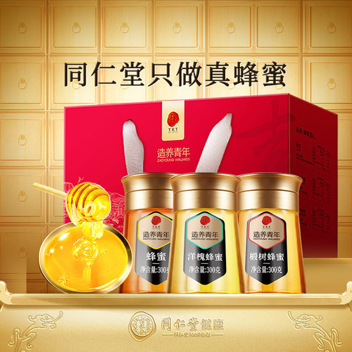 正宗同仁堂品牌蜂蜜礼盒300g*3瓶