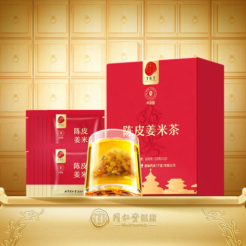 正宗同仁堂品牌陈皮姜米养生茶