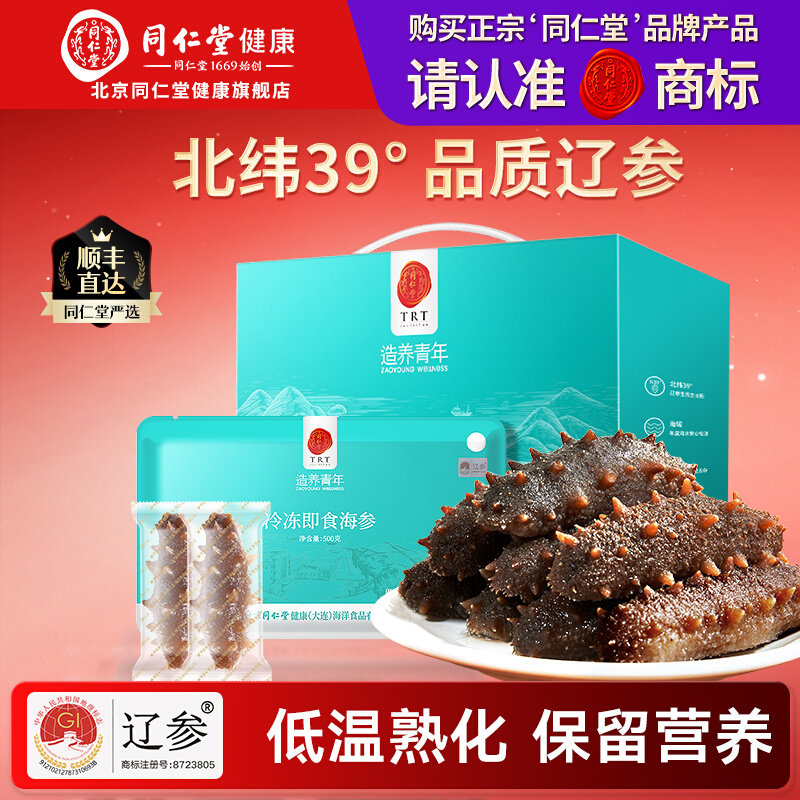 【李佳琦直播间】北京同仁堂大连冷冻即食海参1500g礼盒旗舰店