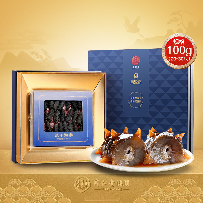 【正宗同仁堂品牌】淡干海参