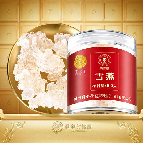 北京同仁堂品牌雪燕100g