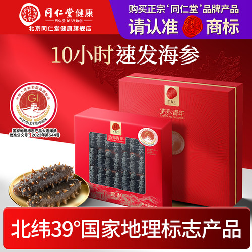 【中秋礼盒】同仁堂速发海参60g
