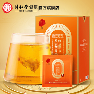 北京同仁堂红豆薏米养生茶茯苓健官方旗舰店正品 百补专享