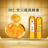 正宗同仁堂品牌 北京同仁堂蜂蜜天然挤压瓶百花纯正官方旗舰店