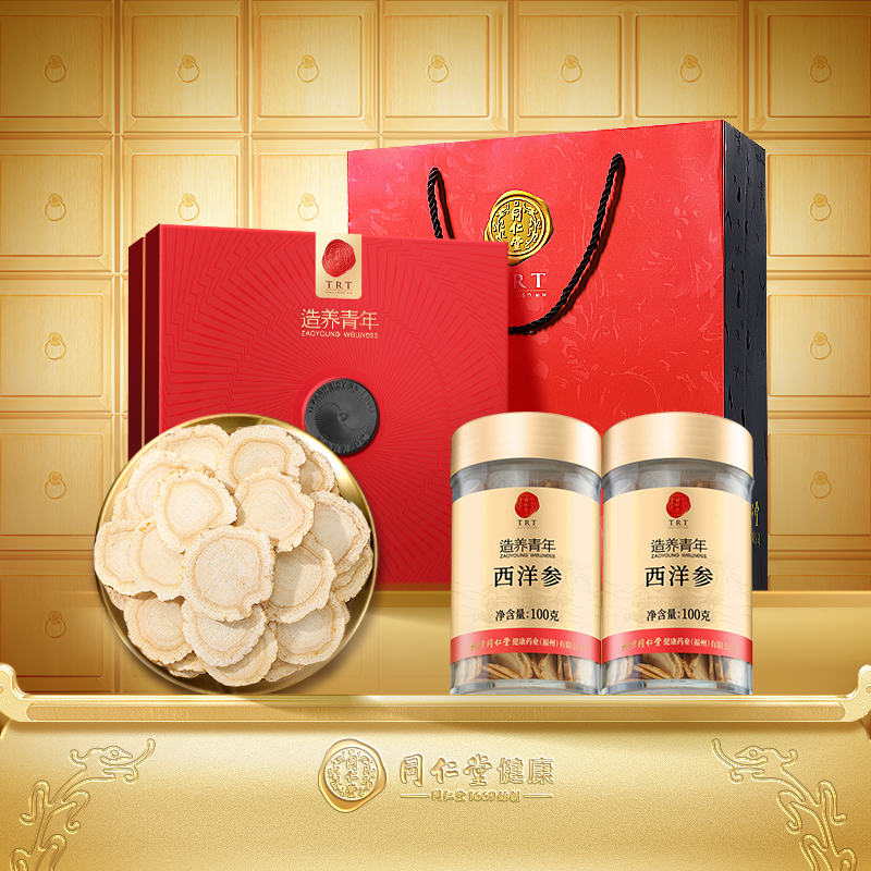同仁堂品牌西洋参黑金标礼盒200g