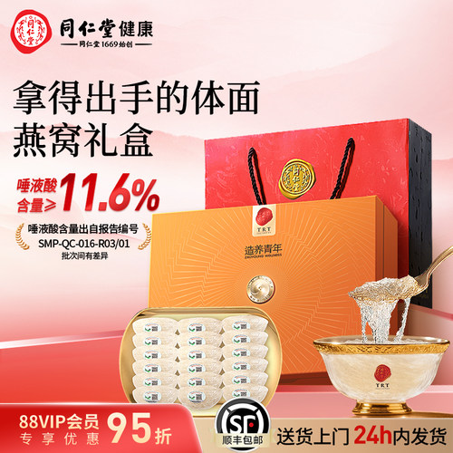 正宗同仁堂品牌印尼金标燕窝50g