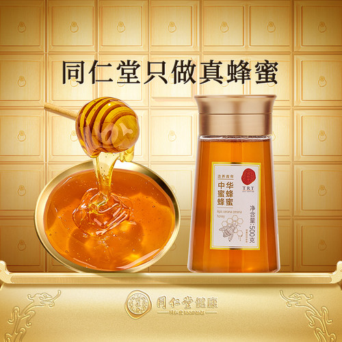 北京同仁堂品牌中华蜂蜜一斤装