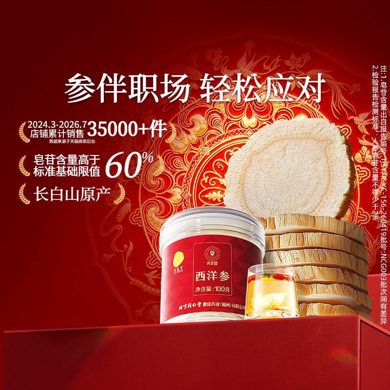 北京同仁堂西洋参片花旗参切含片官方旗舰店正品补营养泡水送礼物