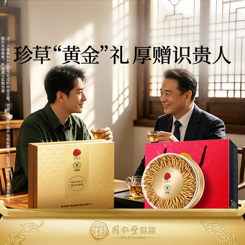 【正宗同仁堂】北京同仁堂冬虫夏草50g大虫草礼盒旗舰店正品送礼