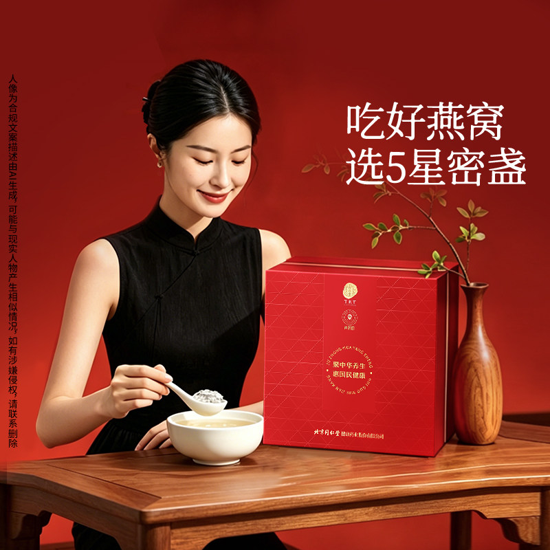 北京同仁堂燕窝5星100g孕妇滋补图片