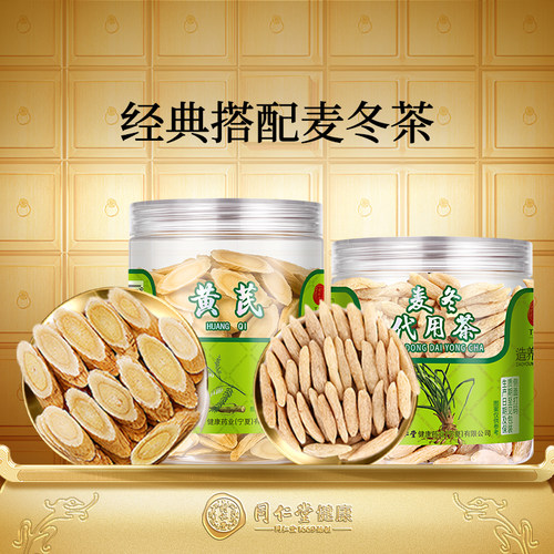 正宗同仁堂品牌四川有芯麦冬195g