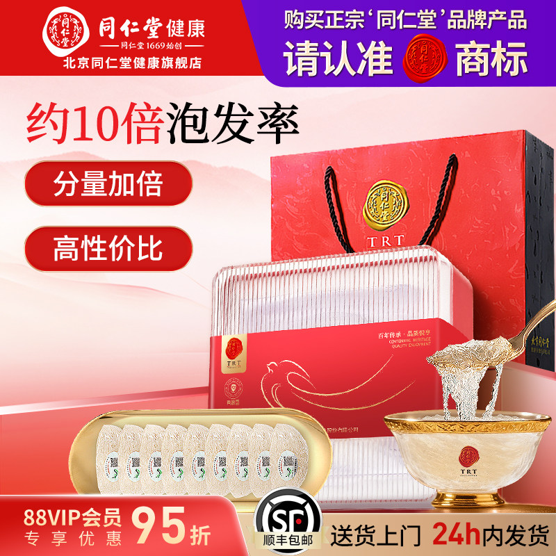 北京同仁堂燕窝干盏越南燕盏30g干燕窝溯源礼盒官方正品旗舰店